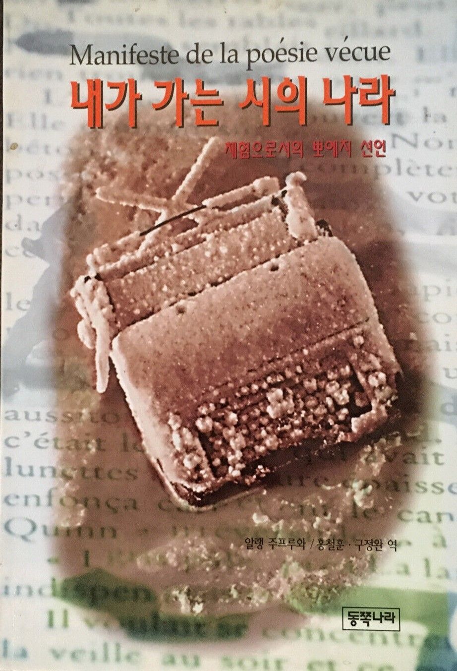 manifestedelapoesievecueeditioncoreenne-couverture.jpg
