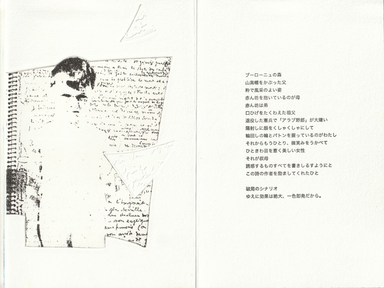 2015-questions_alainjouffroy-akanekirimura_5.png